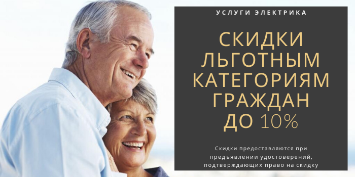 Скидки льготным гражданам на Боровицкой