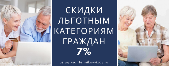 Скидки льготным гражданам на Чеховской