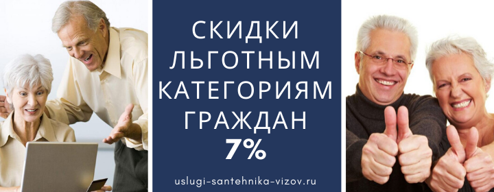 Скидки льготным гражданам на Измайловской
