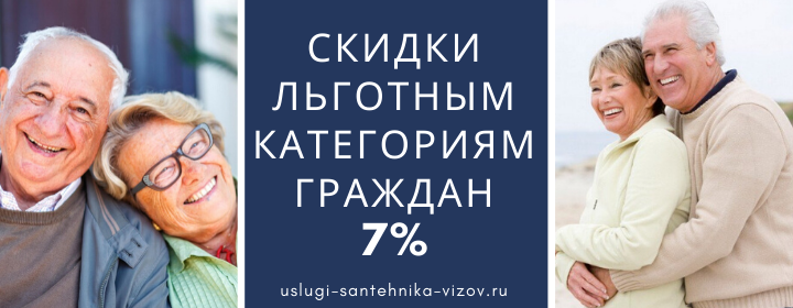 Скидки льготным гражданам на Комсомольской