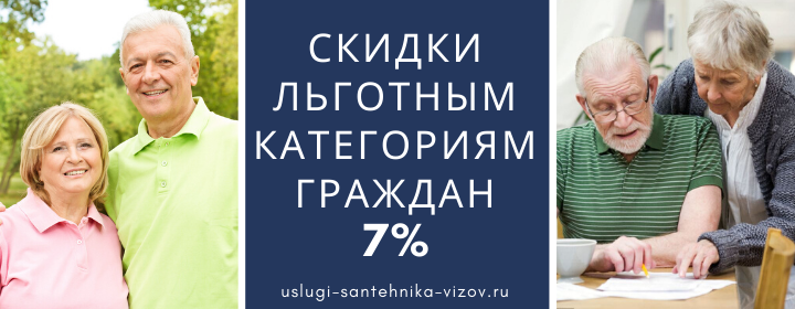 Скидки льготным гражданам на Красногвардейской