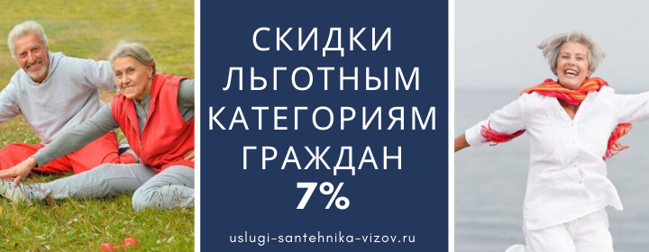 Скидки льготным гражданам Красная пойма