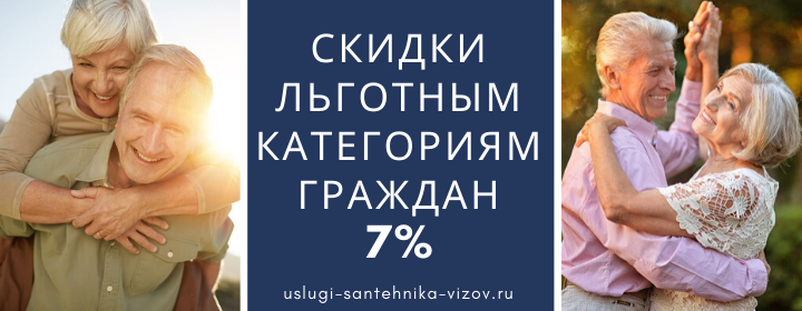 Скидки льготным гражданам на Красносельской