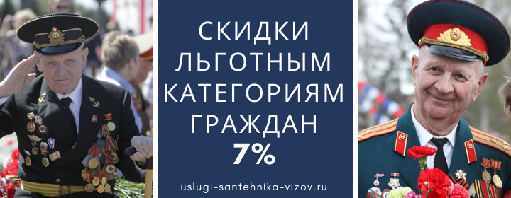 Скидки льготным гражданам на Менделеевской