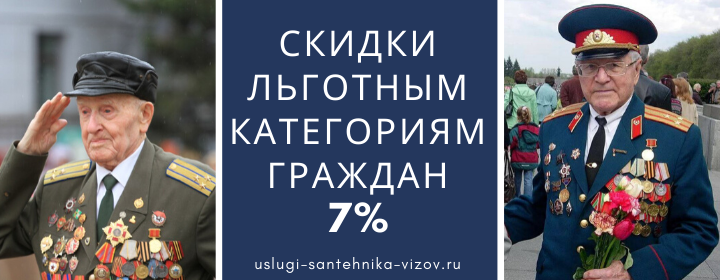 Скидки льготным гражданам на Международной