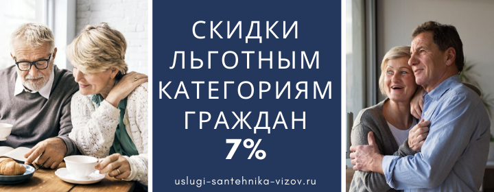 Скидки льготным гражданам на Молодёжной