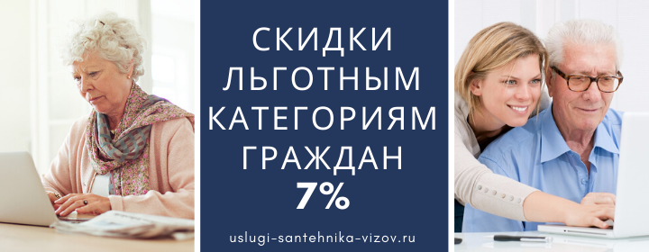 Скидки льготным гражданам на Октябрьской