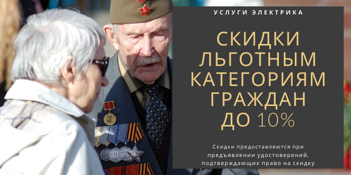 Скидки льготным гражданам метро Полянка