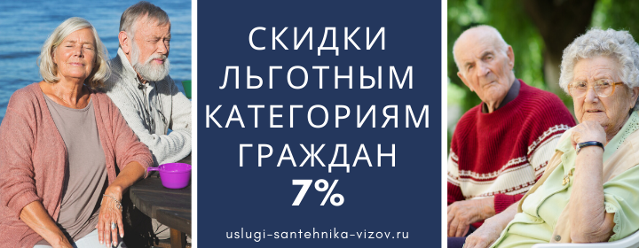 Скидки льготным гражданам Негомож