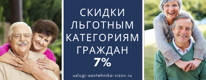 Скидки льготным гражданам Пески