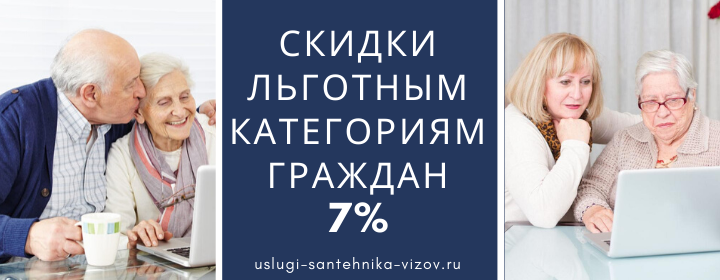 Скидки льготным гражданам Пестово