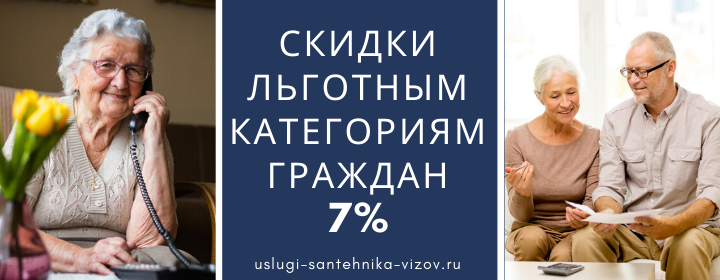 Скидки льготным гражданам Подосинки