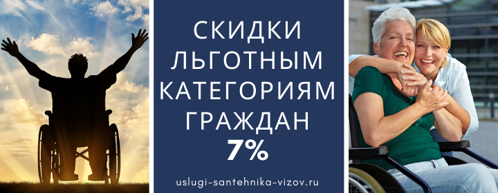 Скидки льготным гражданам Поречье
