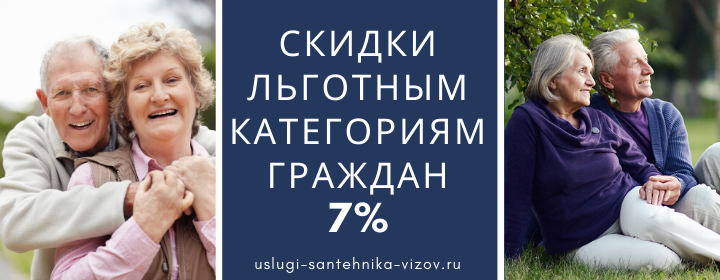 Скидки льготным гражданам Рогачево