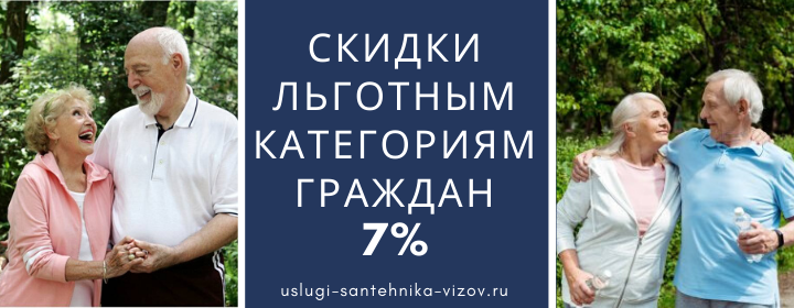 Скидки льготным гражданам в Северном Бутово