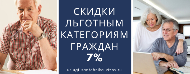 Скидки льготным гражданам Совхоз Чаусово