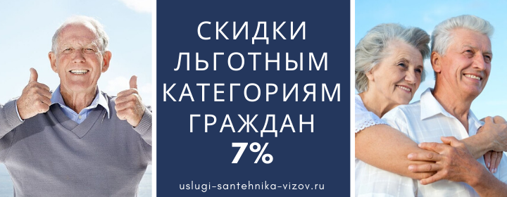 Скидки льготным гражданам Строитель