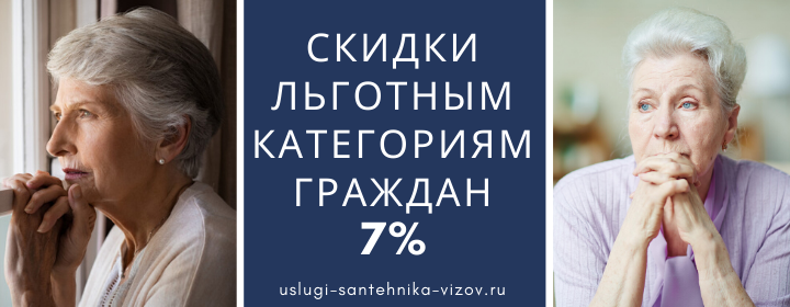 Скидки льготным гражданам Тайфун