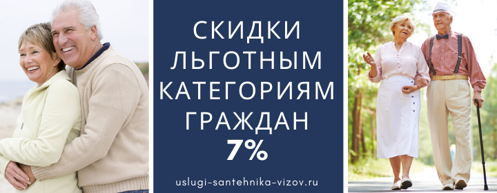 Скидки льготным гражданам Терепец