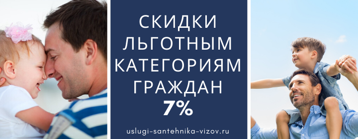 Скидки льготным гражданам Троицкое