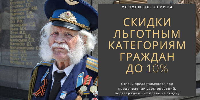 Скидки льготным гражданам в Аннино