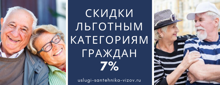 Скидки льготным гражданам в Балобаново