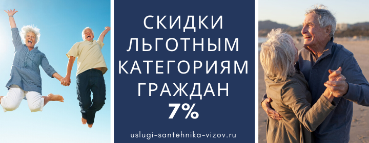 Скидки льготным гражданам в Беляниново
