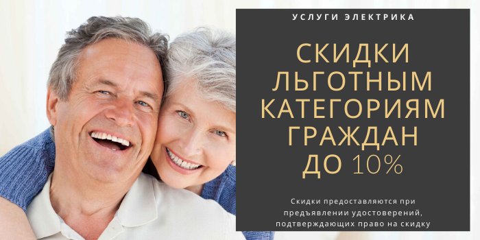 Скидки льготным гражданам в Борисово