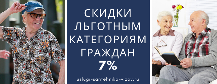 Скидки льготным гражданам в Борисово