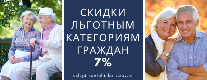 Скидки льготным гражданам в Дединово