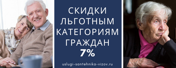 Скидки льготным гражданам в Детчино