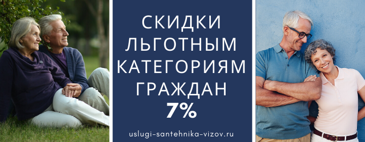 Скидки льготным гражданам Дмитровское