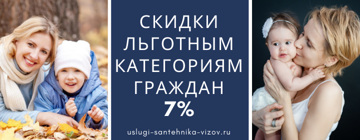 Скидки льготным гражданам в Дорохово