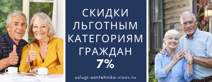 Скидки льготнымм гражданам в Гололобово