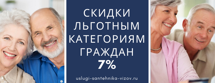 Скидки льготным гражданам в Хорлово