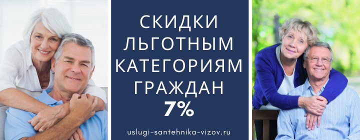 Скидки льготным гражданам Хороший
