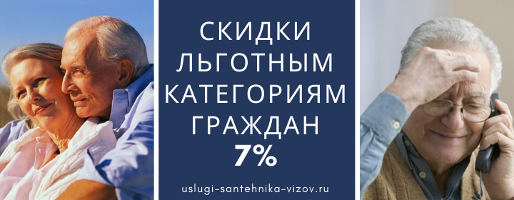 Скидки льготным гражданам Ильинское