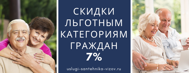 Скидки льготным гражданам в Ивановском
