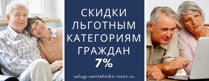 Скидки льготным гражданам в Клментьево