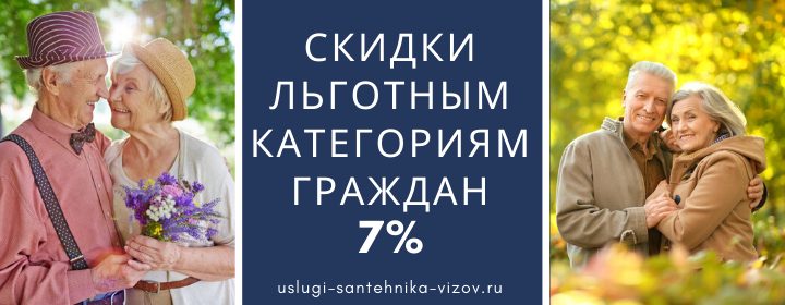 Скидки льготным гражданам в Константиново
