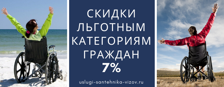 Скидки льготным гражданам в Ленинском округе