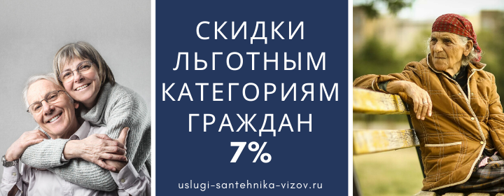 Скидки льготным гражданам в Ловцах