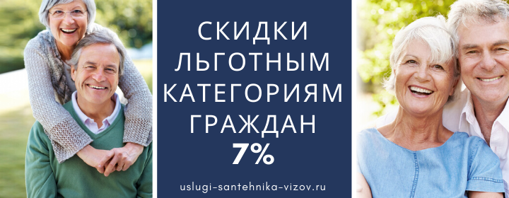 Скидки льготным гражданам в Луховицах