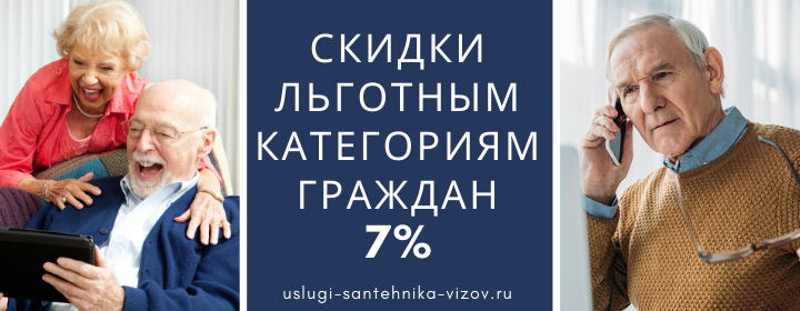 Скидки льготным гражданам в Макеево