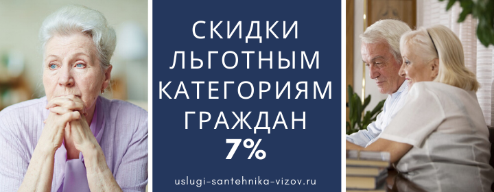 Скидки льготным гражданам в Некрасово