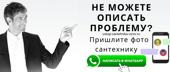 Задай вопрос сантехнику в Никольском