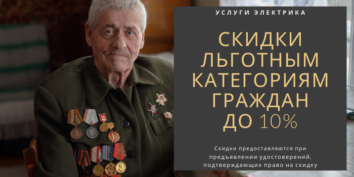 Скидки льготным гражданам в Орехово