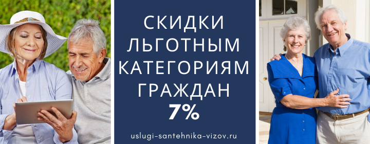Скидки льготным гражданам в посёлке Павлова