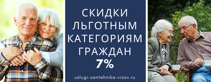 Скидки льготным гражданам Пустоши