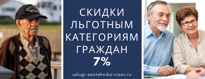 Скидки льготным гражданам в Саларьево